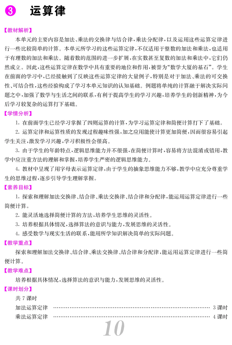 四人数下教案_小学数学人教版单独教案（1-6上下册）_《课堂内外教案》1-6上下册（26春）_1-6下册（26春）