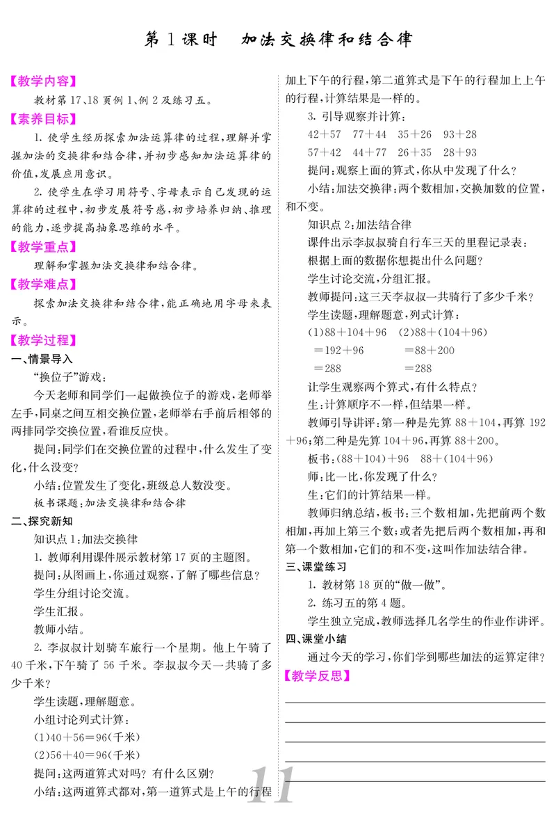 四人数下教案_小学数学人教版单独教案（1-6上下册）_《课堂内外教案》1-6上下册（26春）_1-6下册（26春）
