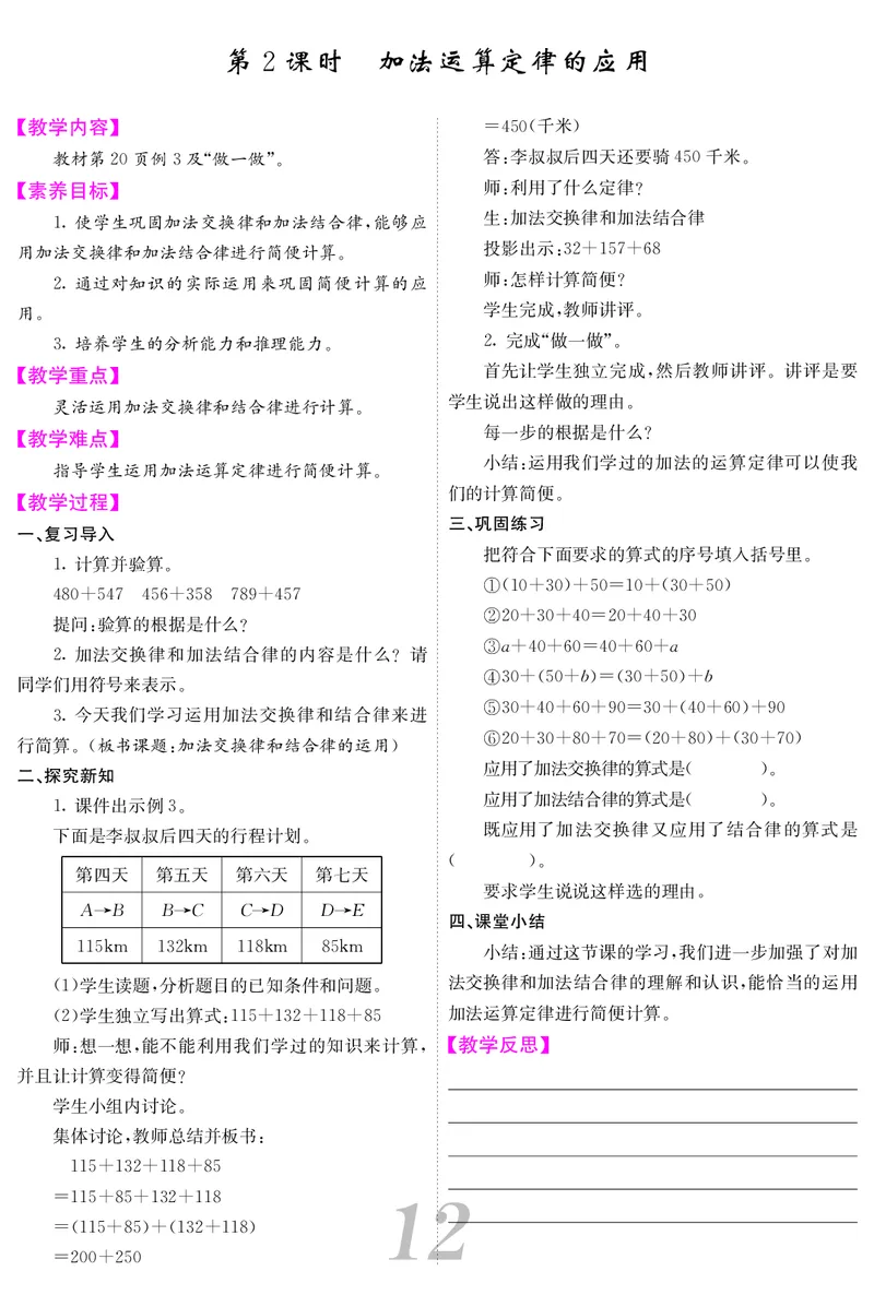 四人数下教案_小学数学人教版单独教案（1-6上下册）_《课堂内外教案》1-6上下册（26春）_1-6下册（26春）