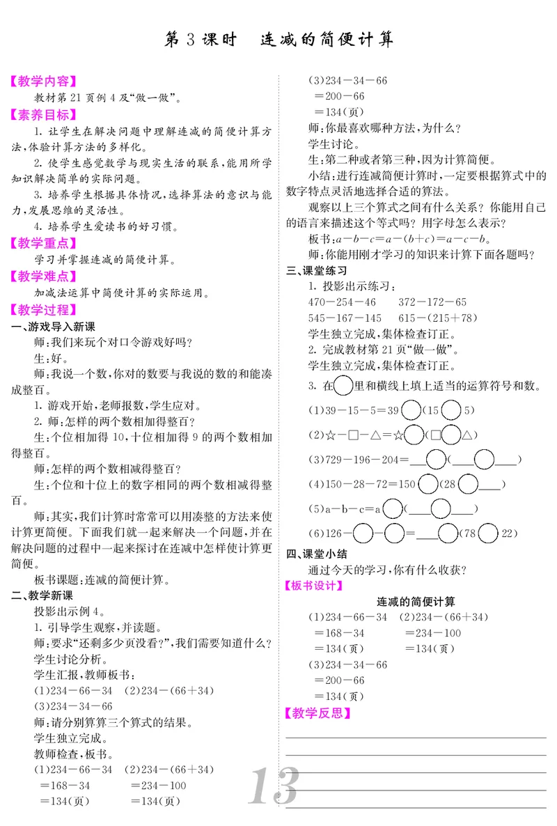 四人数下教案_小学数学人教版单独教案（1-6上下册）_《课堂内外教案》1-6上下册（26春）_1-6下册（26春）
