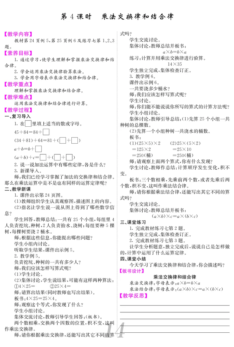 四人数下教案_小学数学人教版单独教案（1-6上下册）_《课堂内外教案》1-6上下册（26春）_1-6下册（26春）