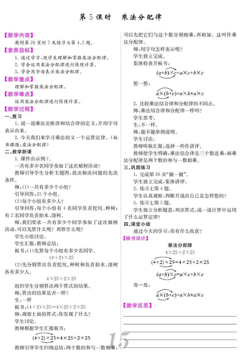 四人数下教案_小学数学人教版单独教案（1-6上下册）_《课堂内外教案》1-6上下册（26春）_1-6下册（26春）