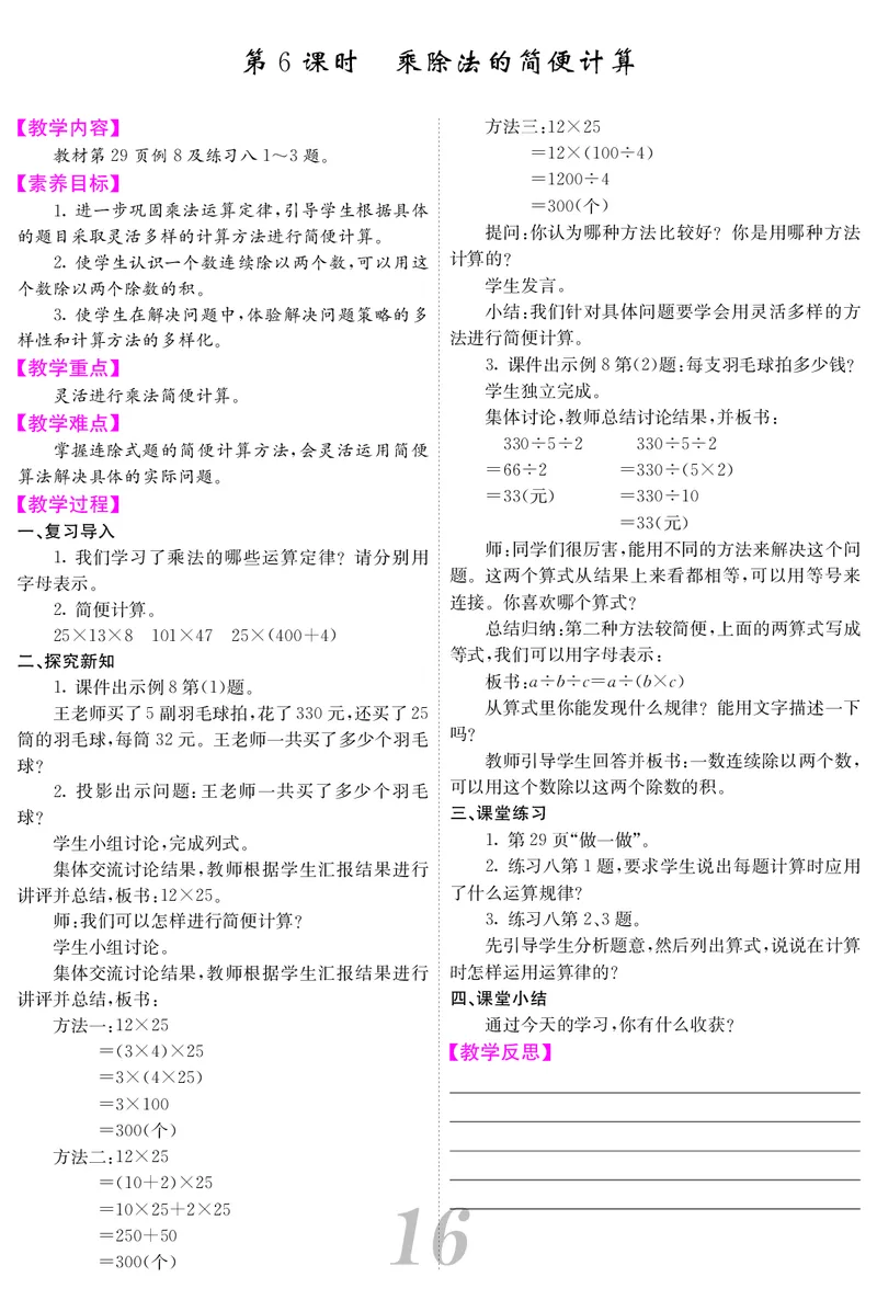 四人数下教案_小学数学人教版单独教案（1-6上下册）_《课堂内外教案》1-6上下册（26春）_1-6下册（26春）