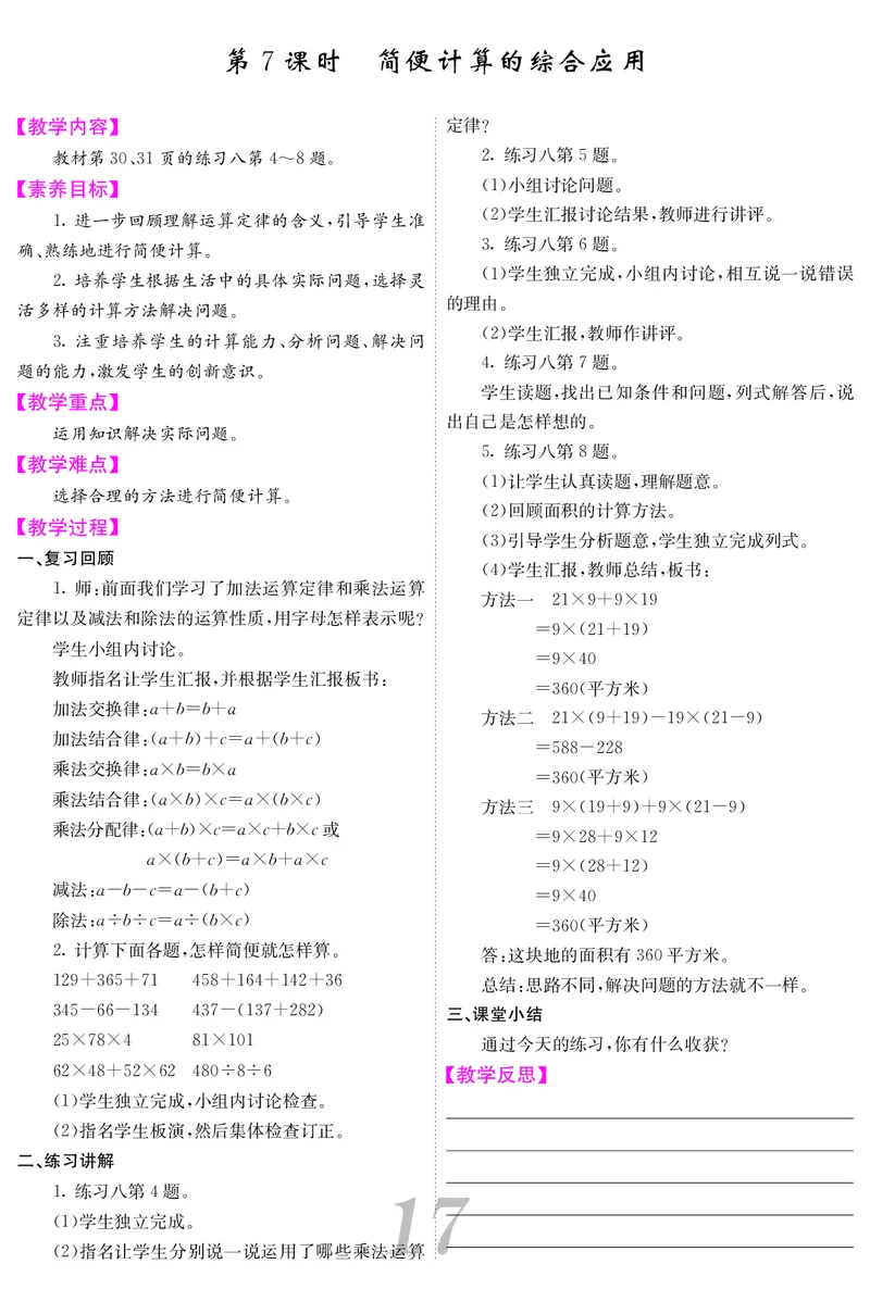 四人数下教案_小学数学人教版单独教案（1-6上下册）_《课堂内外教案》1-6上下册（26春）_1-6下册（26春）