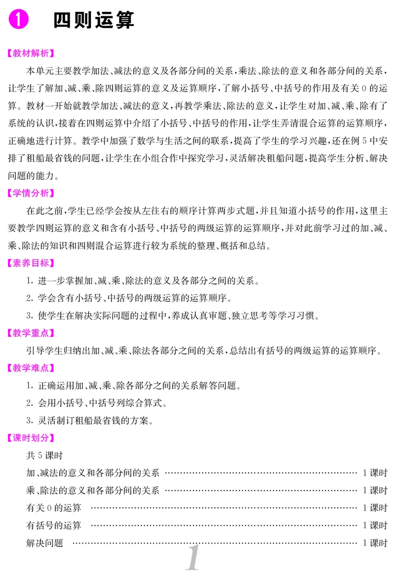 四人数下教案_小学数学人教版单独教案（1-6上下册）_《课堂内外教案》1-6上下册（26春）_1-6下册（26春）