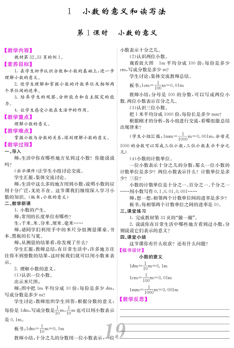 四人数下教案_小学数学人教版单独教案（1-6上下册）_《课堂内外教案》1-6上下册（26春）_1-6下册（26春）