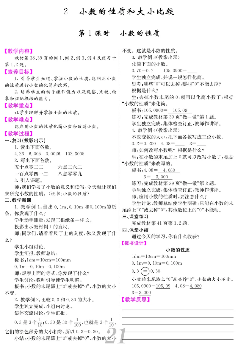 四人数下教案_小学数学人教版单独教案（1-6上下册）_《课堂内外教案》1-6上下册（26春）_1-6下册（26春）