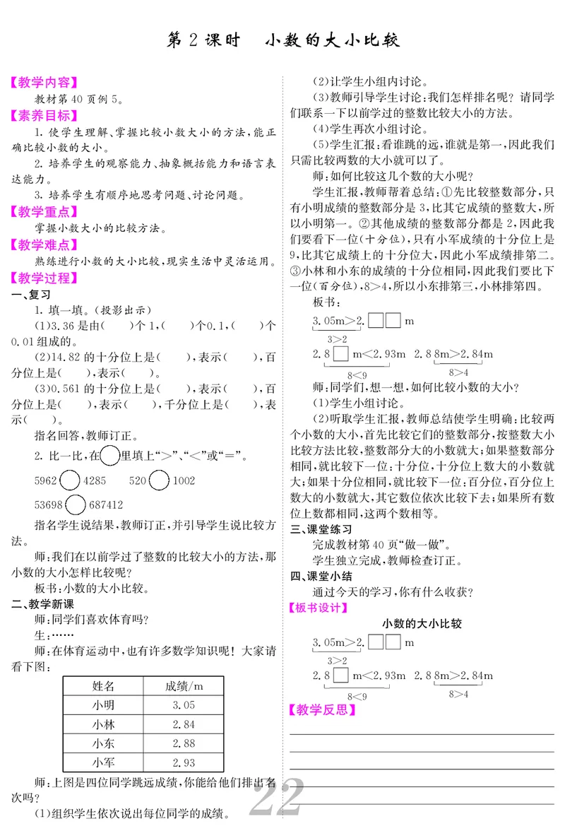 四人数下教案_小学数学人教版单独教案（1-6上下册）_《课堂内外教案》1-6上下册（26春）_1-6下册（26春）