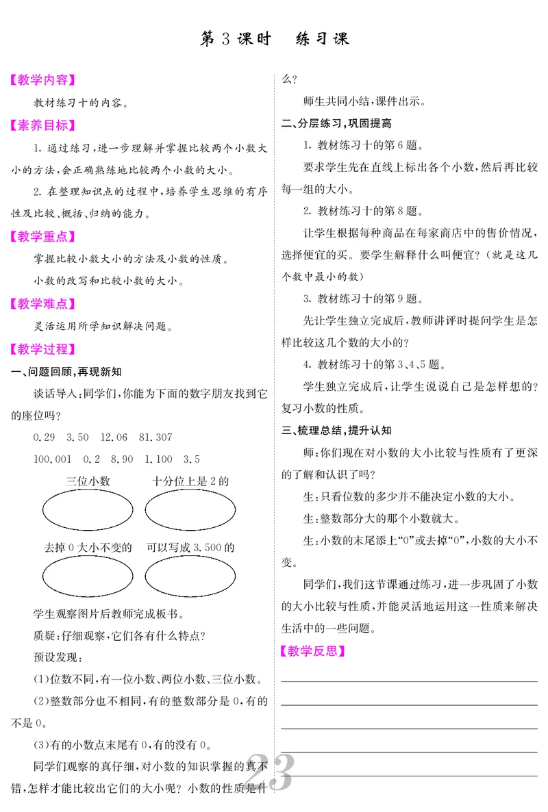 四人数下教案_小学数学人教版单独教案（1-6上下册）_《课堂内外教案》1-6上下册（26春）_1-6下册（26春）