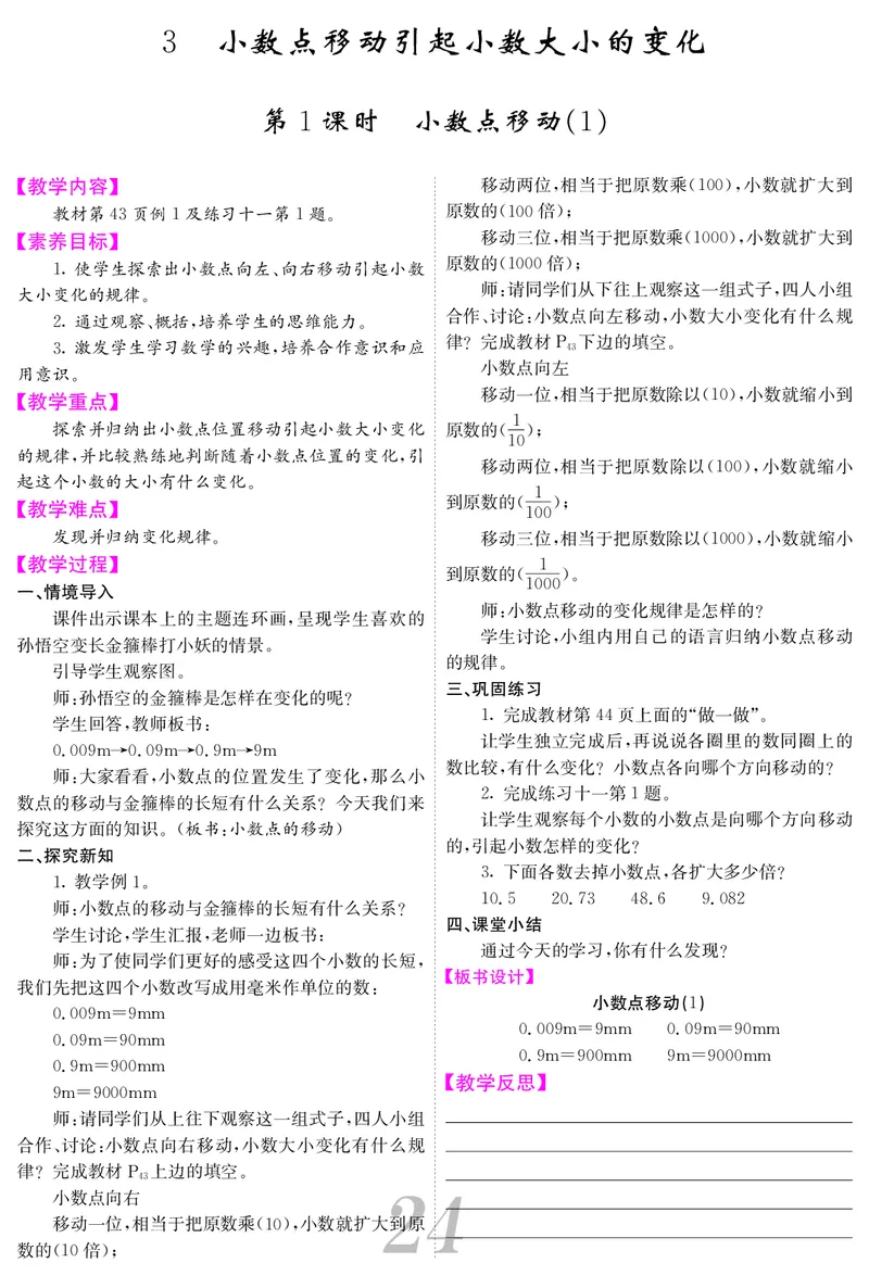 四人数下教案_小学数学人教版单独教案（1-6上下册）_《课堂内外教案》1-6上下册（26春）_1-6下册（26春）