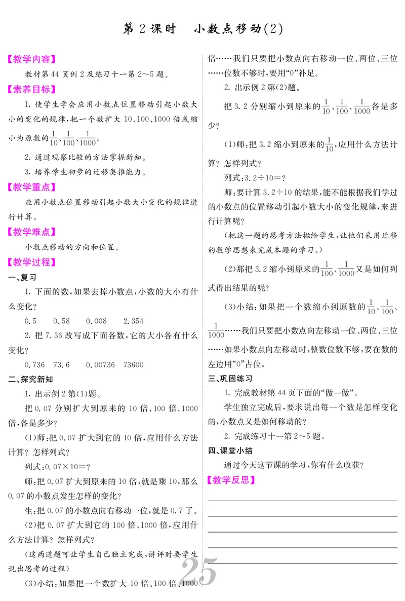 四人数下教案_小学数学人教版单独教案（1-6上下册）_《课堂内外教案》1-6上下册（26春）_1-6下册（26春）