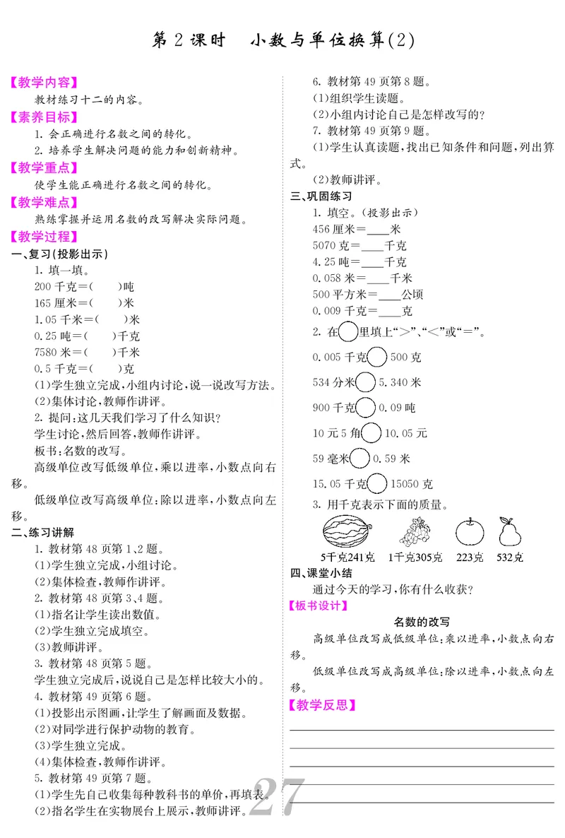 四人数下教案_小学数学人教版单独教案（1-6上下册）_《课堂内外教案》1-6上下册（26春）_1-6下册（26春）