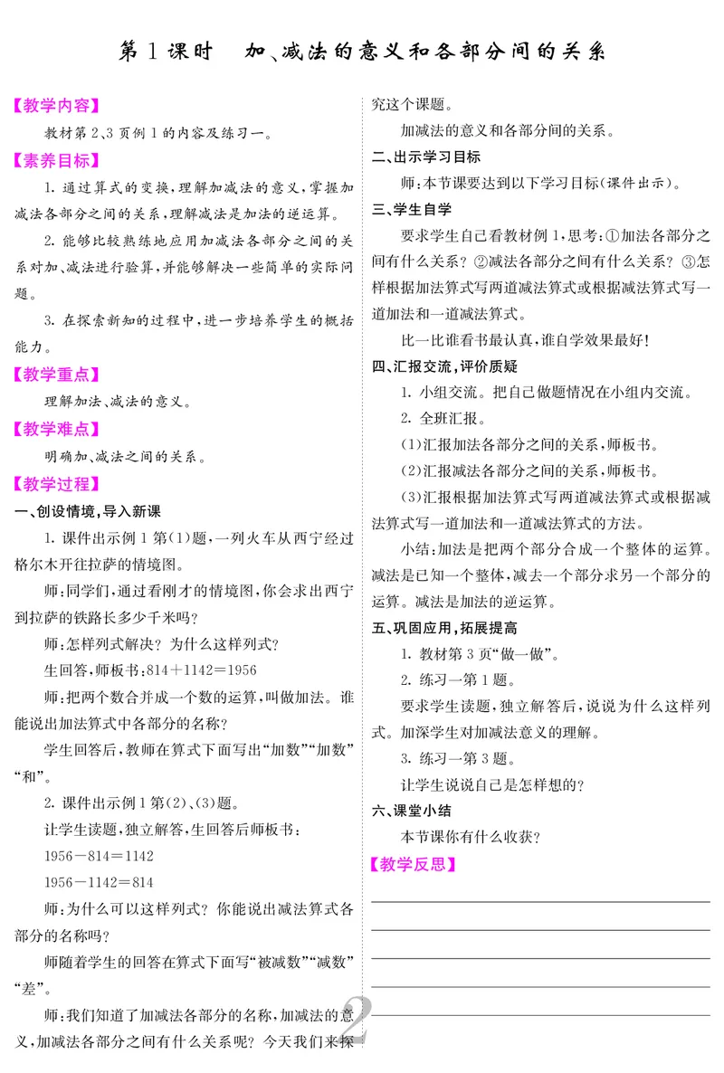 四人数下教案_小学数学人教版单独教案（1-6上下册）_《课堂内外教案》1-6上下册（26春）_1-6下册（26春）