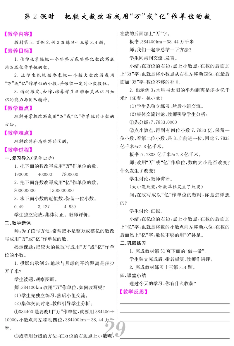 四人数下教案_小学数学人教版单独教案（1-6上下册）_《课堂内外教案》1-6上下册（26春）_1-6下册（26春）