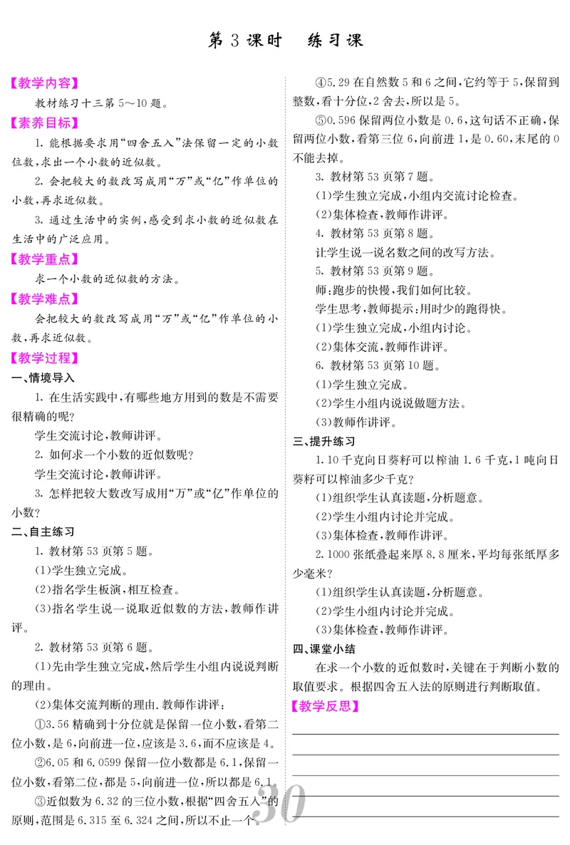 四人数下教案_小学数学人教版单独教案（1-6上下册）_《课堂内外教案》1-6上下册（26春）_1-6下册（26春）