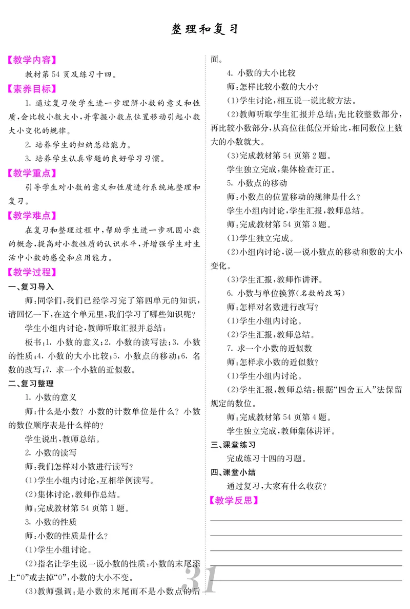 四人数下教案_小学数学人教版单独教案（1-6上下册）_《课堂内外教案》1-6上下册（26春）_1-6下册（26春）