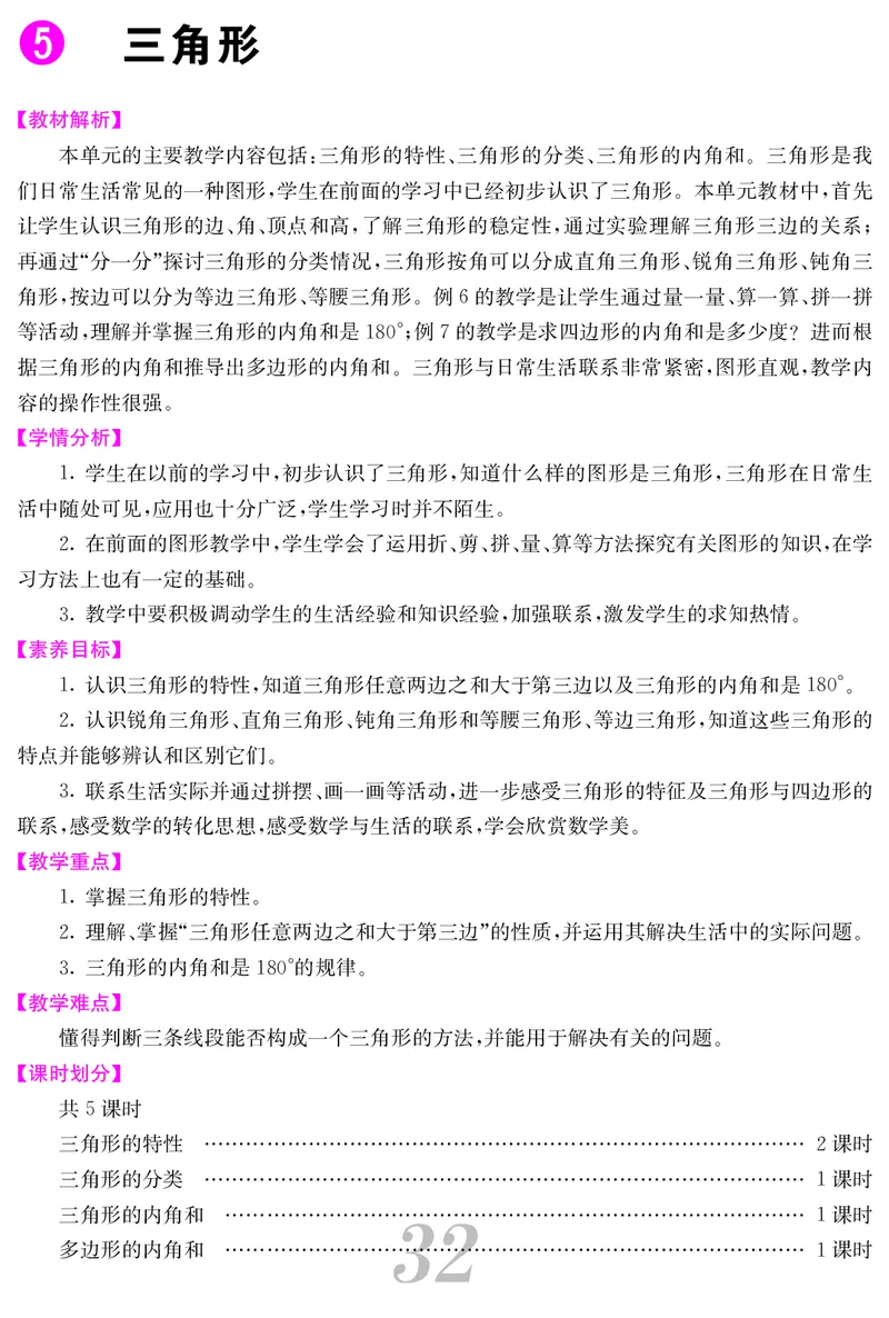 四人数下教案_小学数学人教版单独教案（1-6上下册）_《课堂内外教案》1-6上下册（26春）_1-6下册（26春）
