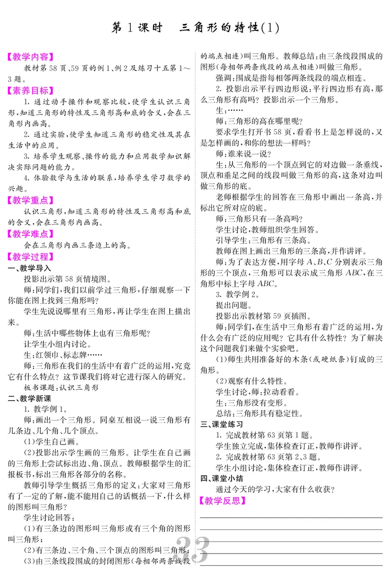 四人数下教案_小学数学人教版单独教案（1-6上下册）_《课堂内外教案》1-6上下册（26春）_1-6下册（26春）
