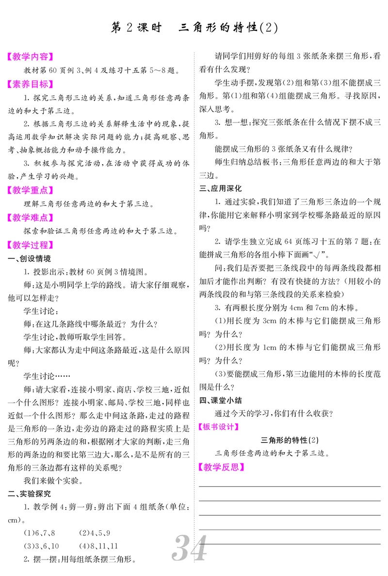 四人数下教案_小学数学人教版单独教案（1-6上下册）_《课堂内外教案》1-6上下册（26春）_1-6下册（26春）