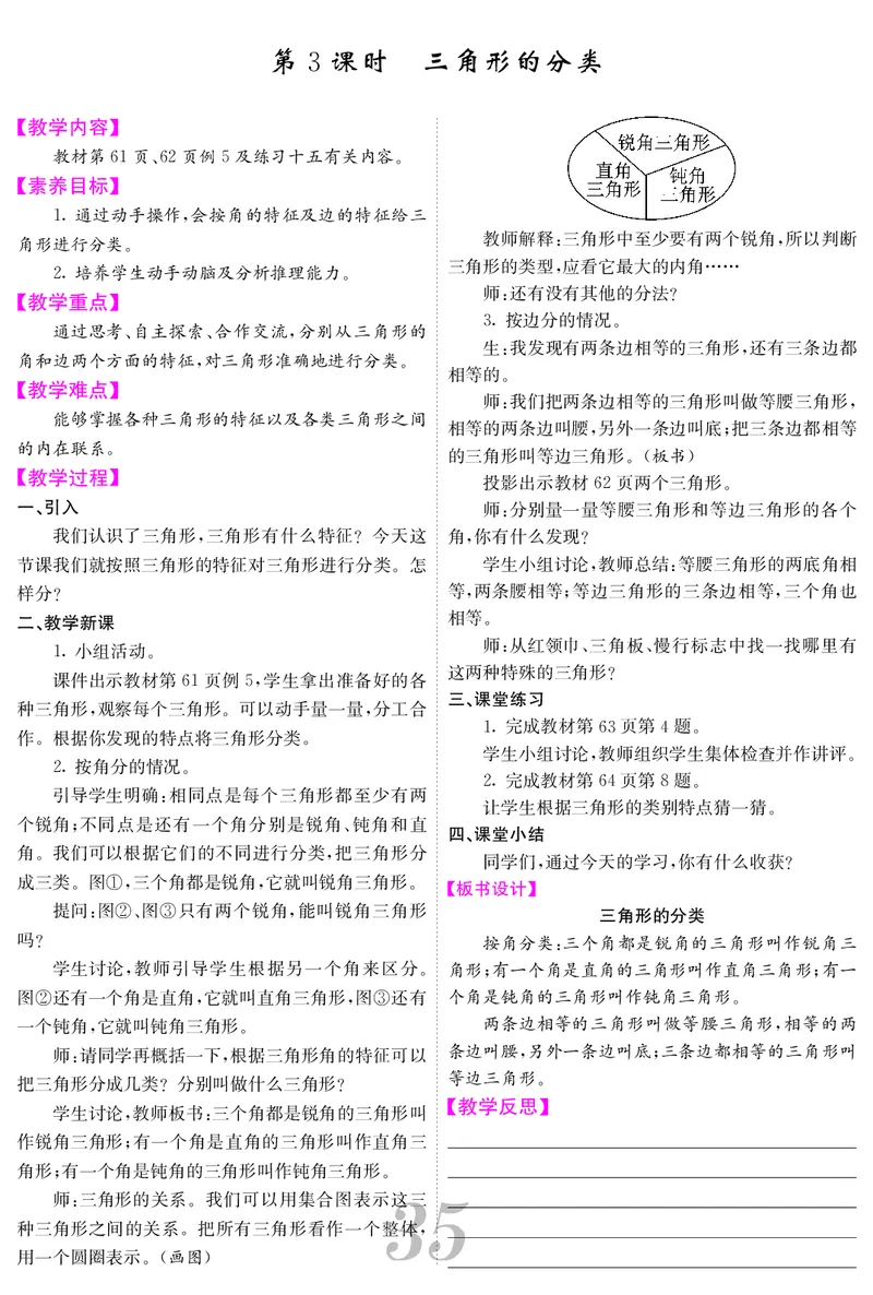 四人数下教案_小学数学人教版单独教案（1-6上下册）_《课堂内外教案》1-6上下册（26春）_1-6下册（26春）