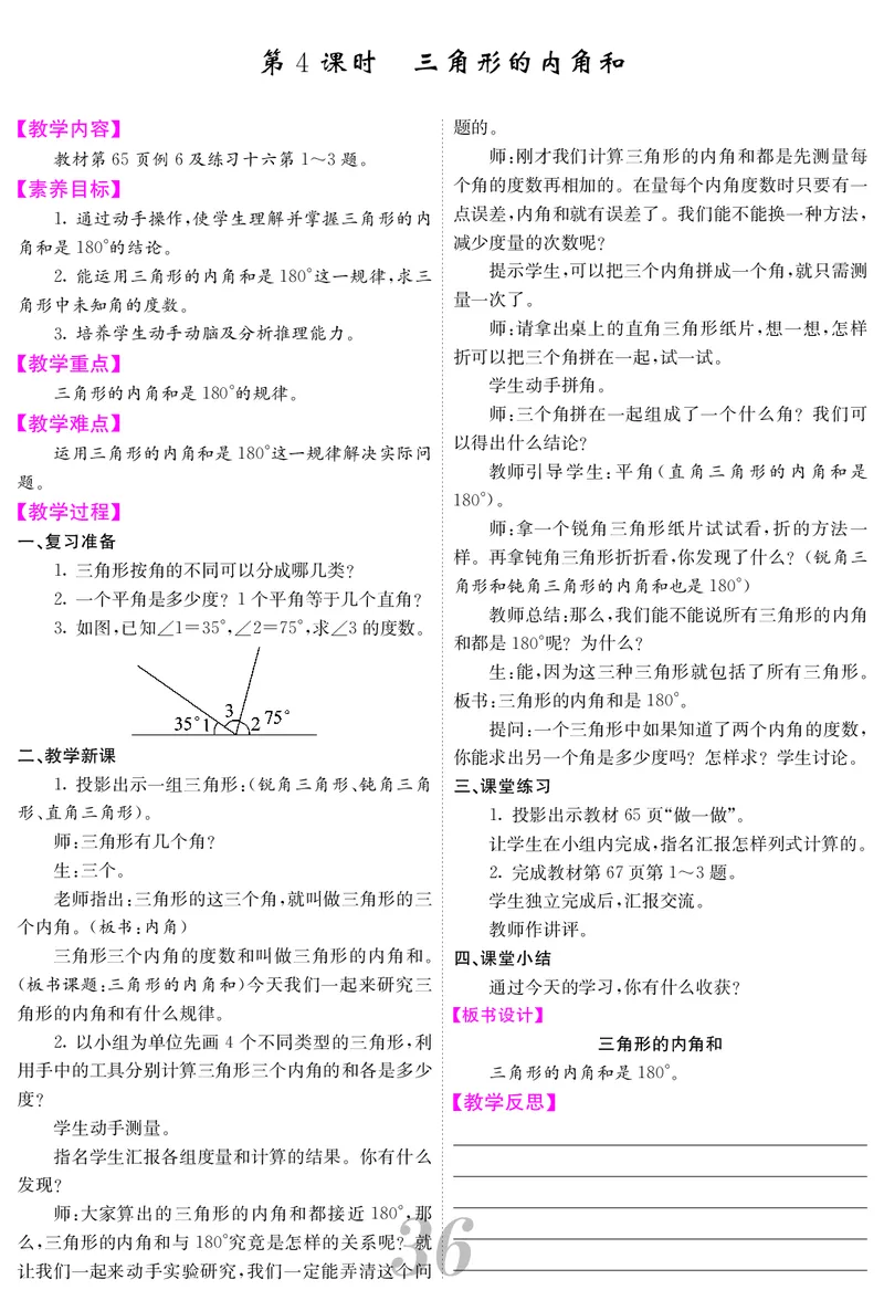 四人数下教案_小学数学人教版单独教案（1-6上下册）_《课堂内外教案》1-6上下册（26春）_1-6下册（26春）