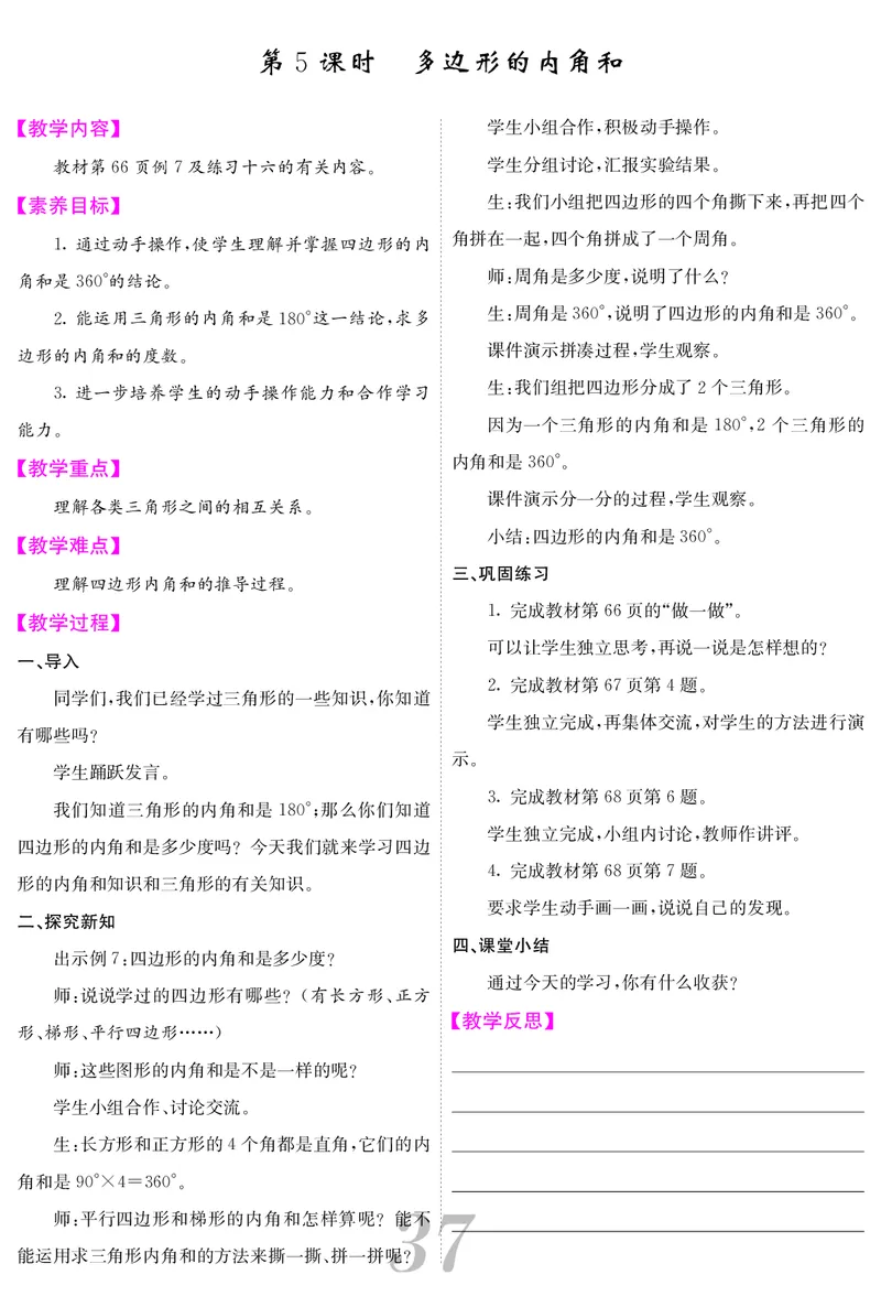四人数下教案_小学数学人教版单独教案（1-6上下册）_《课堂内外教案》1-6上下册（26春）_1-6下册（26春）