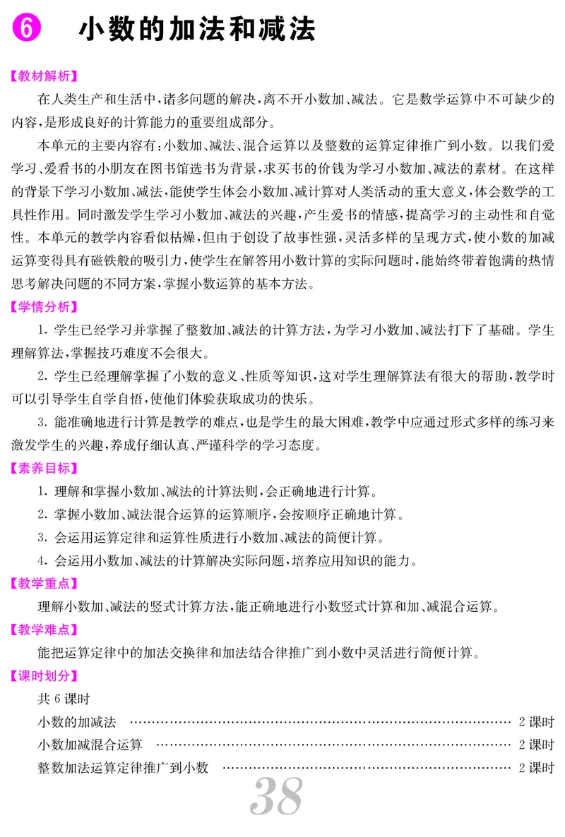 四人数下教案_小学数学人教版单独教案（1-6上下册）_《课堂内外教案》1-6上下册（26春）_1-6下册（26春）
