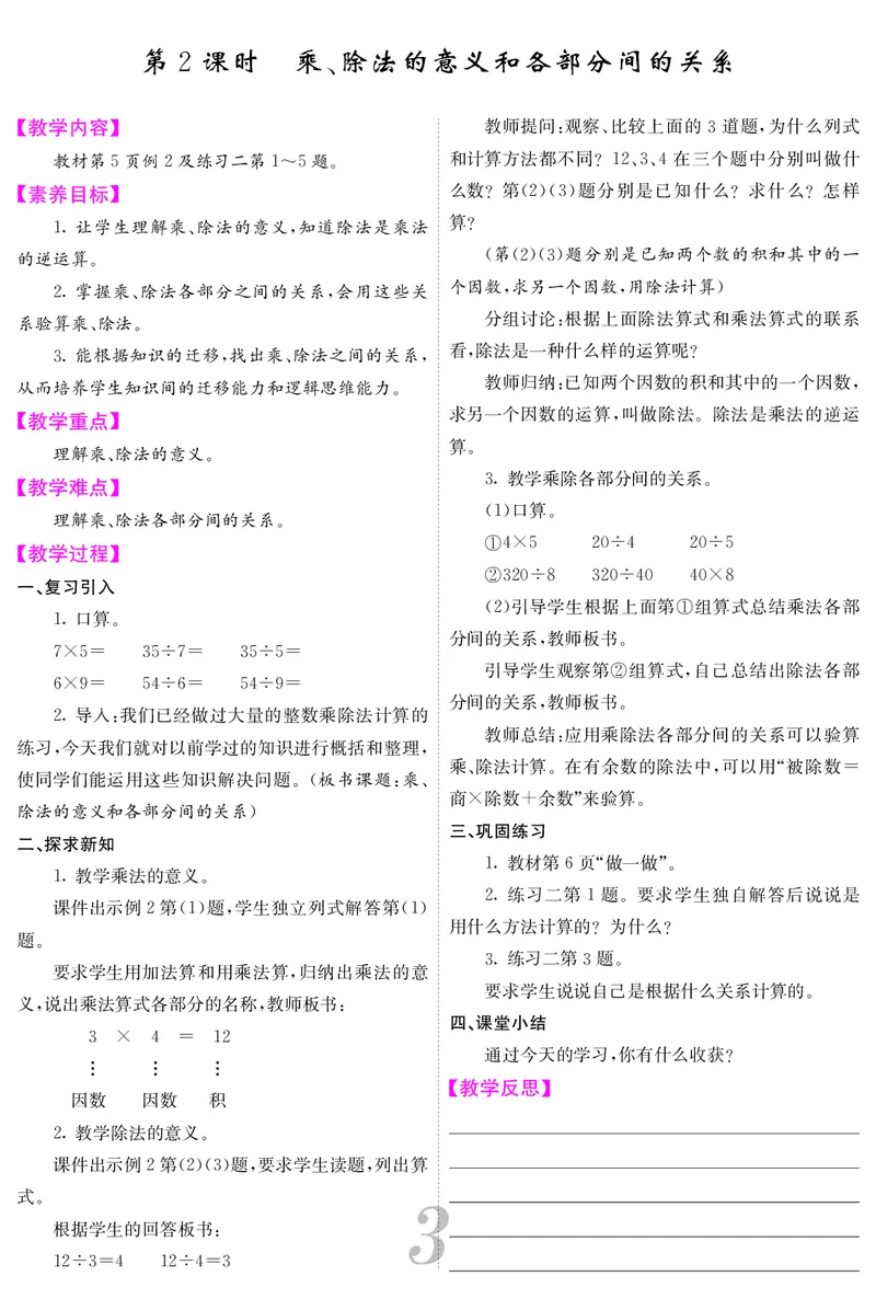 四人数下教案_小学数学人教版单独教案（1-6上下册）_《课堂内外教案》1-6上下册（26春）_1-6下册（26春）