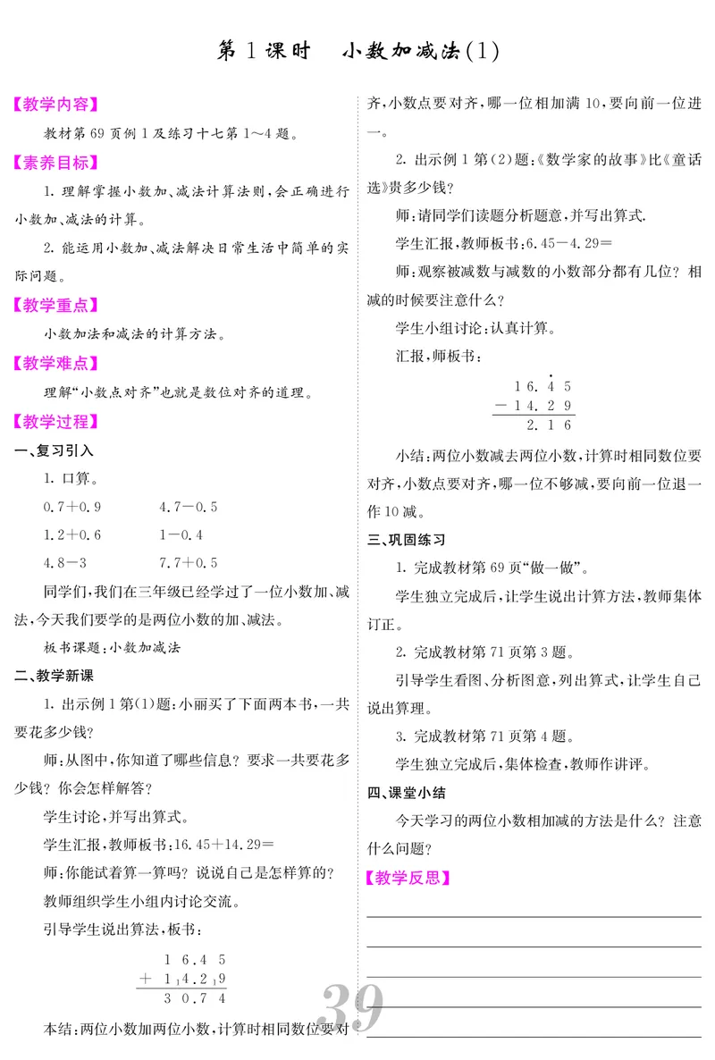 四人数下教案_小学数学人教版单独教案（1-6上下册）_《课堂内外教案》1-6上下册（26春）_1-6下册（26春）