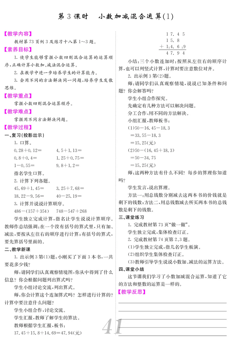 四人数下教案_小学数学人教版单独教案（1-6上下册）_《课堂内外教案》1-6上下册（26春）_1-6下册（26春）