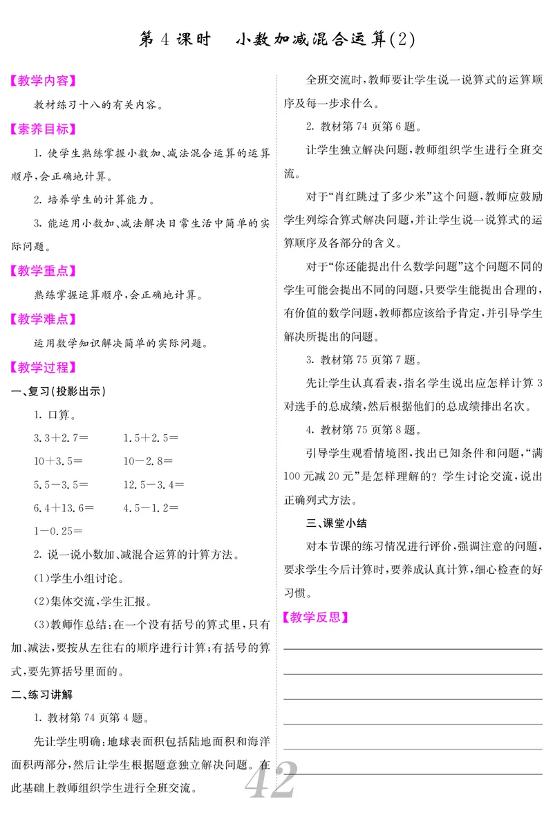 四人数下教案_小学数学人教版单独教案（1-6上下册）_《课堂内外教案》1-6上下册（26春）_1-6下册（26春）