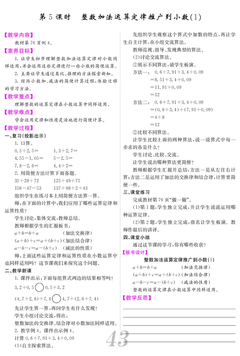 四人数下教案_小学数学人教版单独教案（1-6上下册）_《课堂内外教案》1-6上下册（26春）_1-6下册（26春）