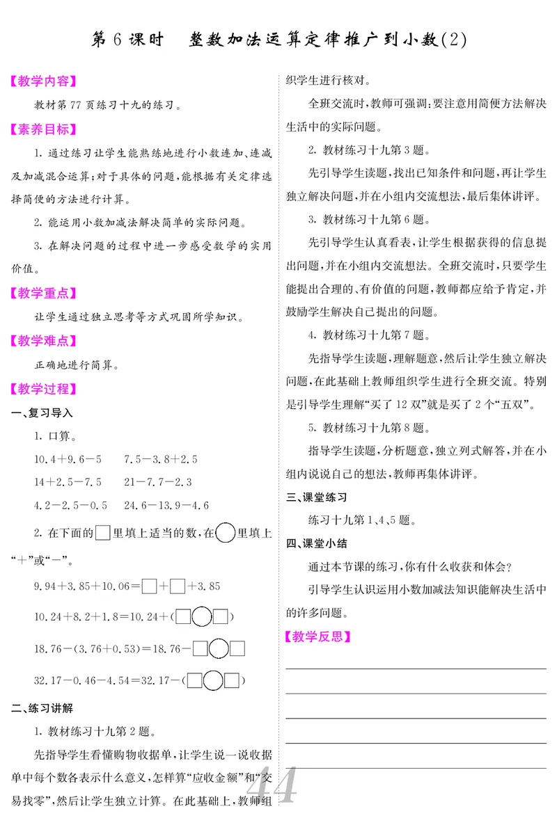 四人数下教案_小学数学人教版单独教案（1-6上下册）_《课堂内外教案》1-6上下册（26春）_1-6下册（26春）