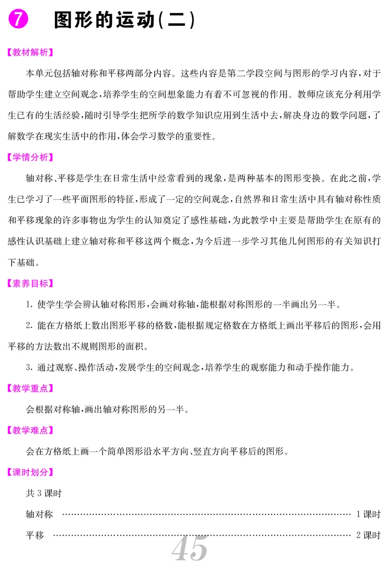 四人数下教案_小学数学人教版单独教案（1-6上下册）_《课堂内外教案》1-6上下册（26春）_1-6下册（26春）