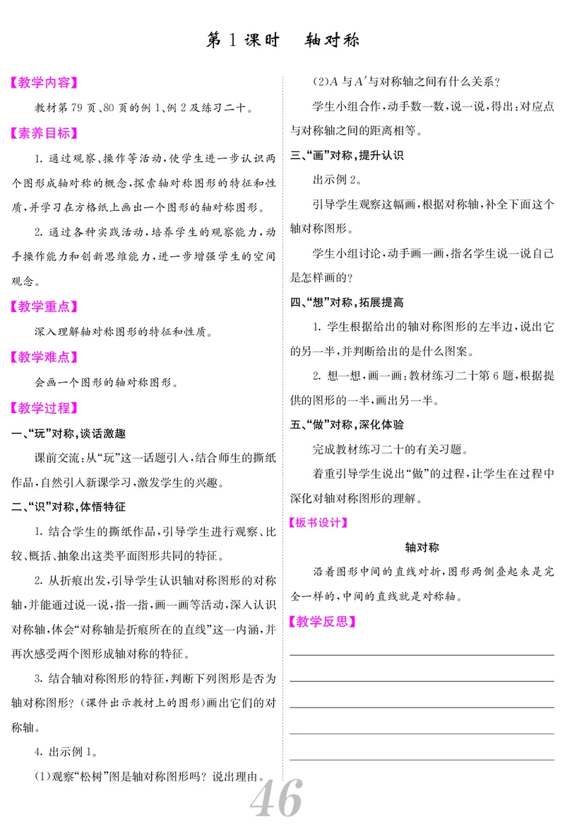 四人数下教案_小学数学人教版单独教案（1-6上下册）_《课堂内外教案》1-6上下册（26春）_1-6下册（26春）