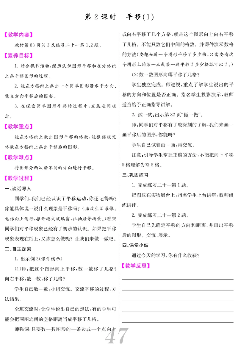 四人数下教案_小学数学人教版单独教案（1-6上下册）_《课堂内外教案》1-6上下册（26春）_1-6下册（26春）