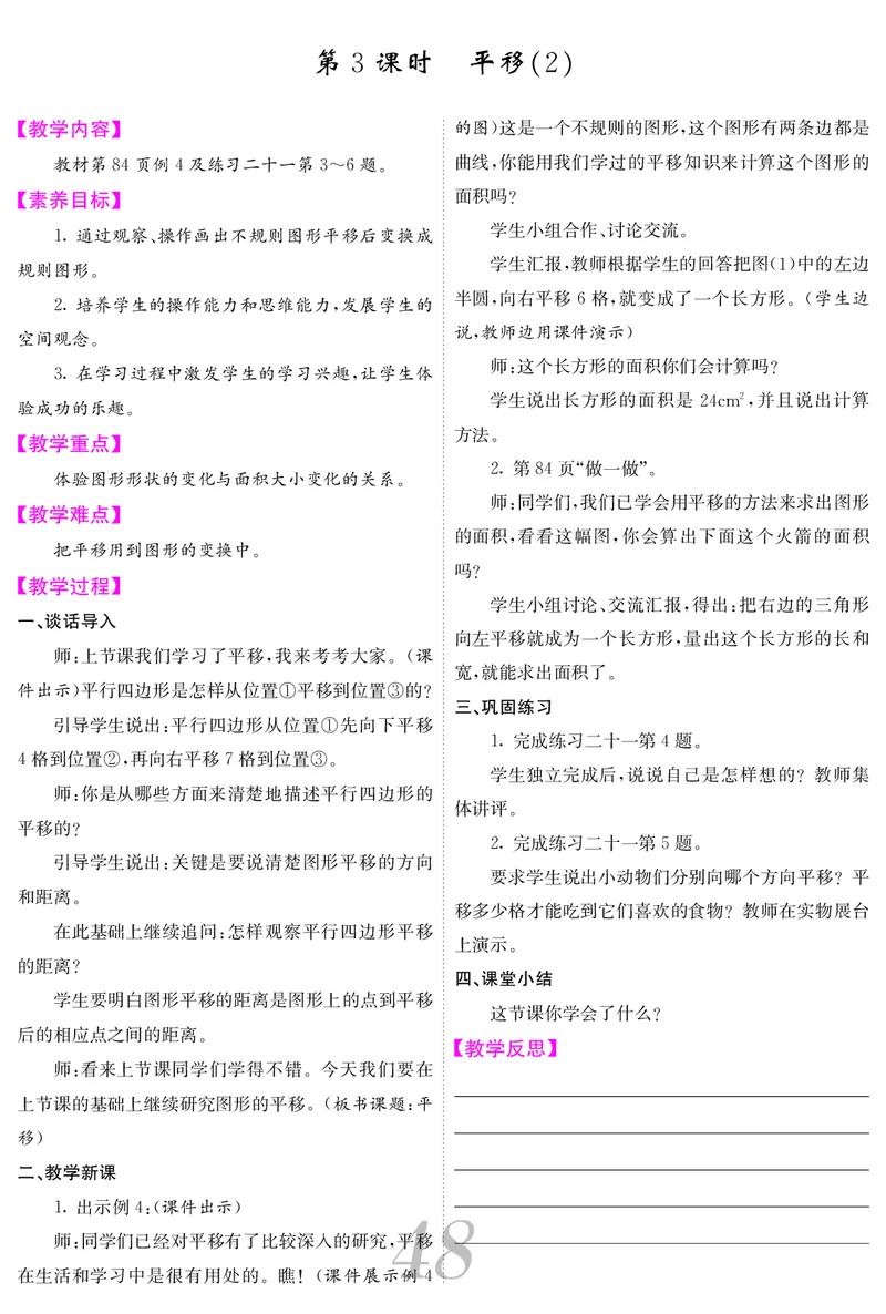 四人数下教案_小学数学人教版单独教案（1-6上下册）_《课堂内外教案》1-6上下册（26春）_1-6下册（26春）