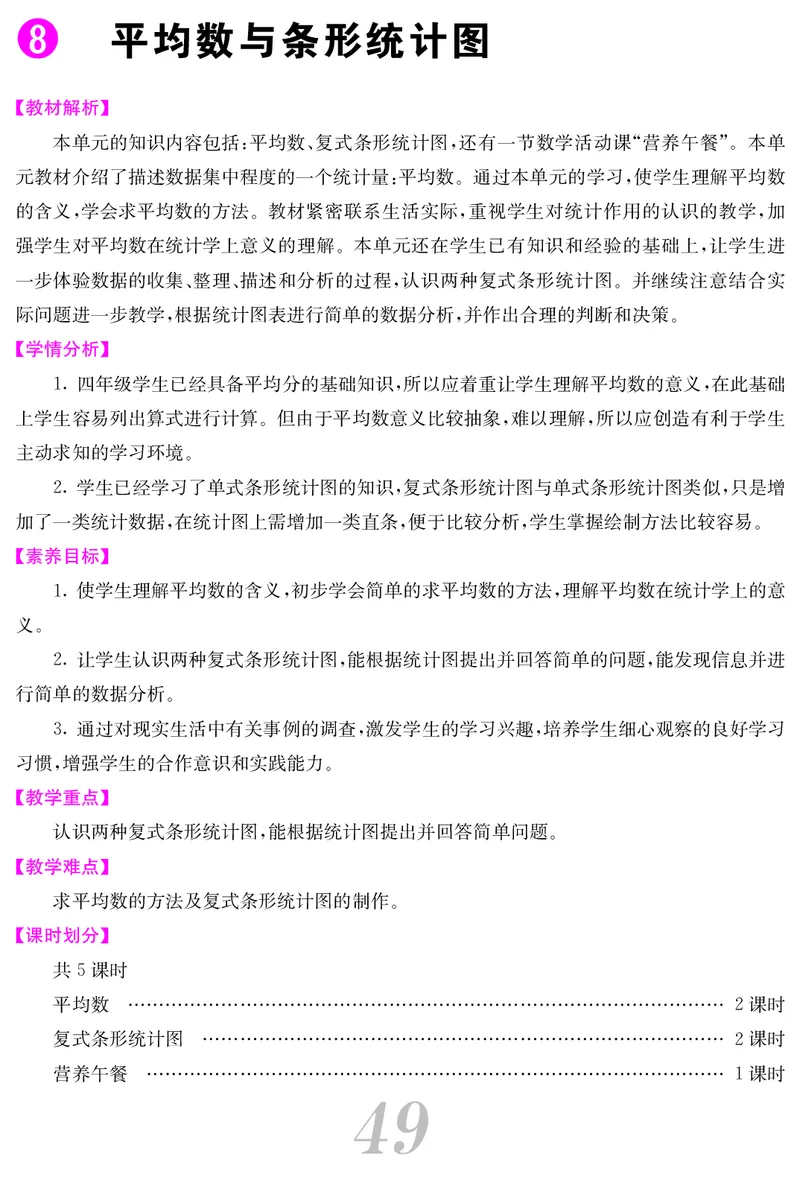 四人数下教案_小学数学人教版单独教案（1-6上下册）_《课堂内外教案》1-6上下册（26春）_1-6下册（26春）