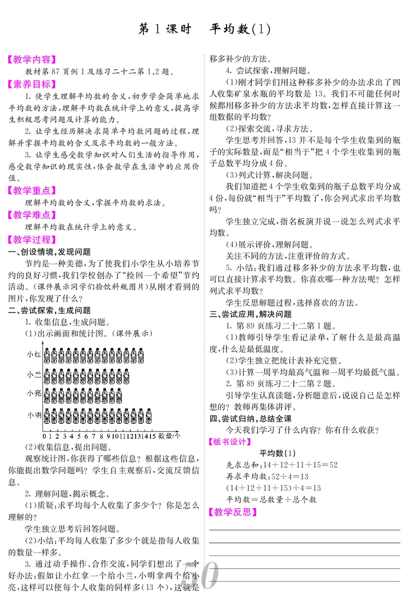 四人数下教案_小学数学人教版单独教案（1-6上下册）_《课堂内外教案》1-6上下册（26春）_1-6下册（26春）