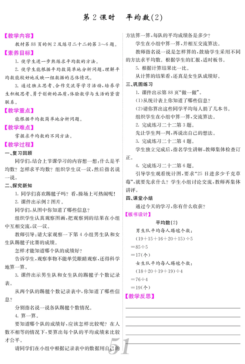 四人数下教案_小学数学人教版单独教案（1-6上下册）_《课堂内外教案》1-6上下册（26春）_1-6下册（26春）