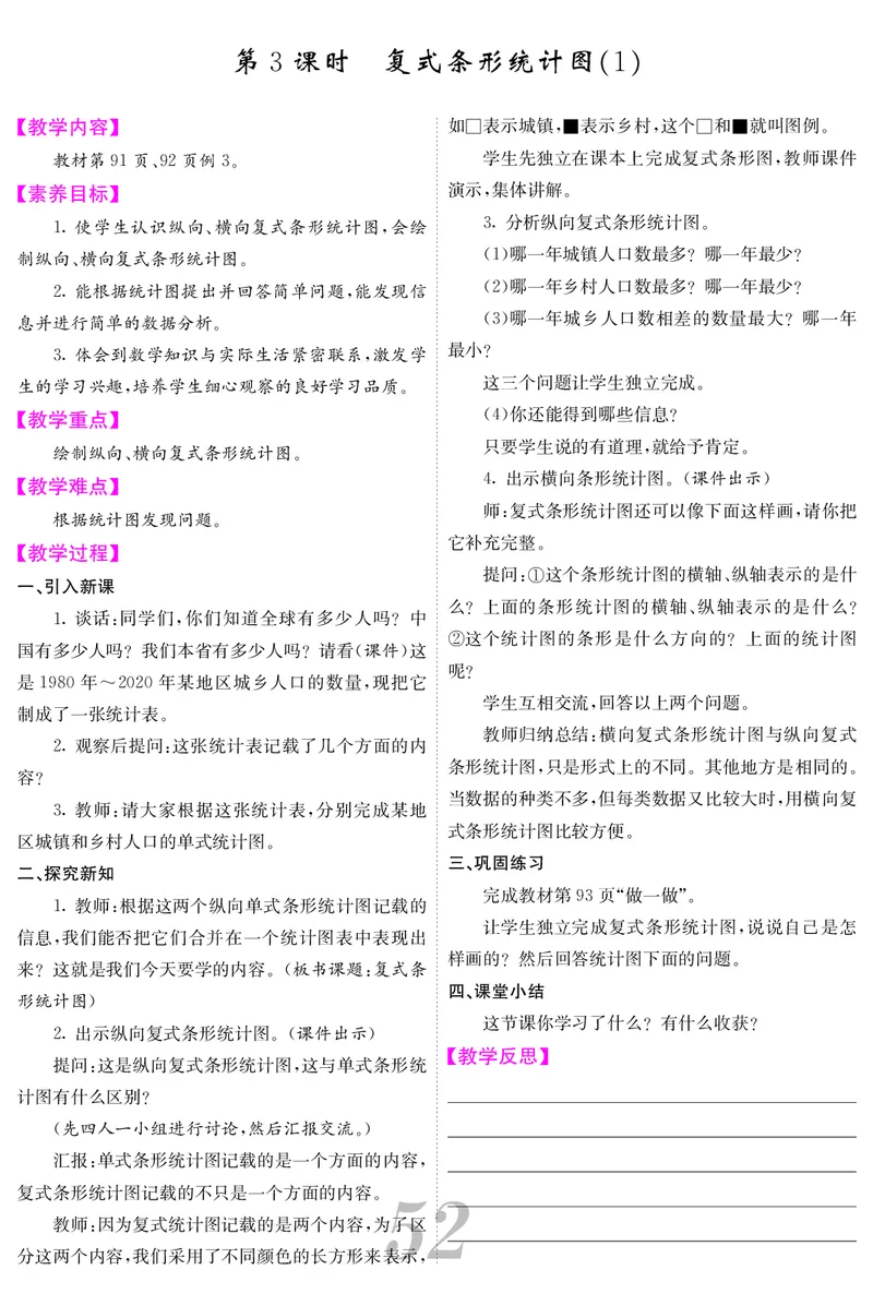 四人数下教案_小学数学人教版单独教案（1-6上下册）_《课堂内外教案》1-6上下册（26春）_1-6下册（26春）