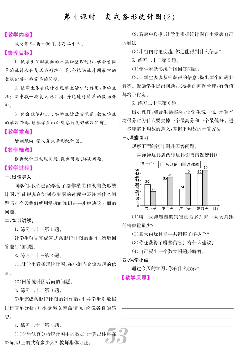 四人数下教案_小学数学人教版单独教案（1-6上下册）_《课堂内外教案》1-6上下册（26春）_1-6下册（26春）