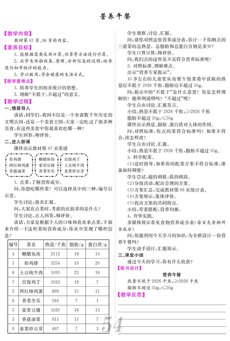 四人数下教案_小学数学人教版单独教案（1-6上下册）_《课堂内外教案》1-6上下册（26春）_1-6下册（26春）