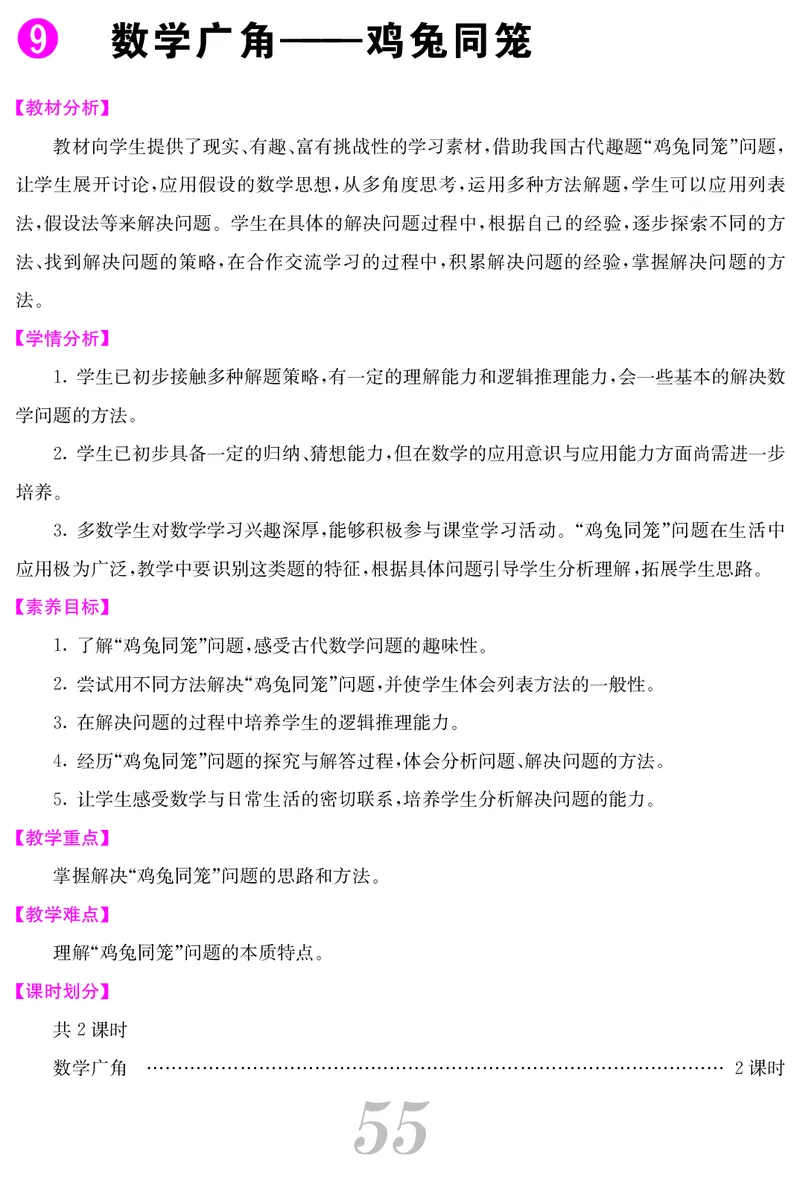四人数下教案_小学数学人教版单独教案（1-6上下册）_《课堂内外教案》1-6上下册（26春）_1-6下册（26春）