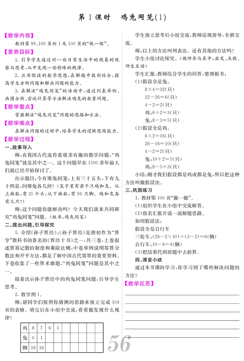 四人数下教案_小学数学人教版单独教案（1-6上下册）_《课堂内外教案》1-6上下册（26春）_1-6下册（26春）