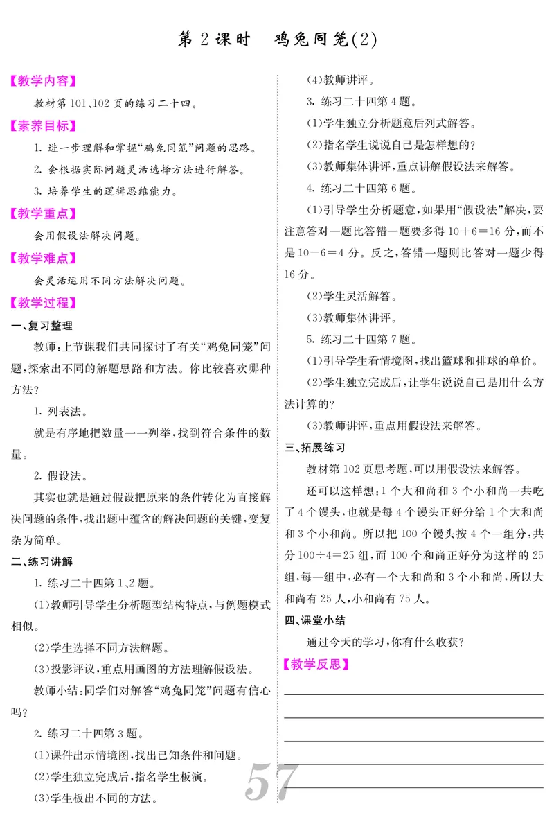 四人数下教案_小学数学人教版单独教案（1-6上下册）_《课堂内外教案》1-6上下册（26春）_1-6下册（26春）
