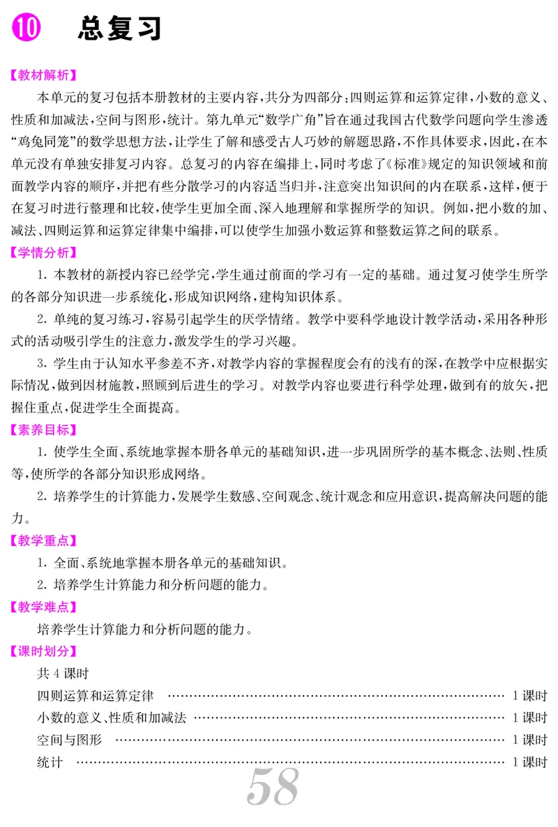 四人数下教案_小学数学人教版单独教案（1-6上下册）_《课堂内外教案》1-6上下册（26春）_1-6下册（26春）