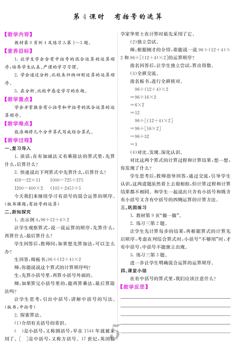 四人数下教案_小学数学人教版单独教案（1-6上下册）_《课堂内外教案》1-6上下册（26春）_1-6下册（26春）