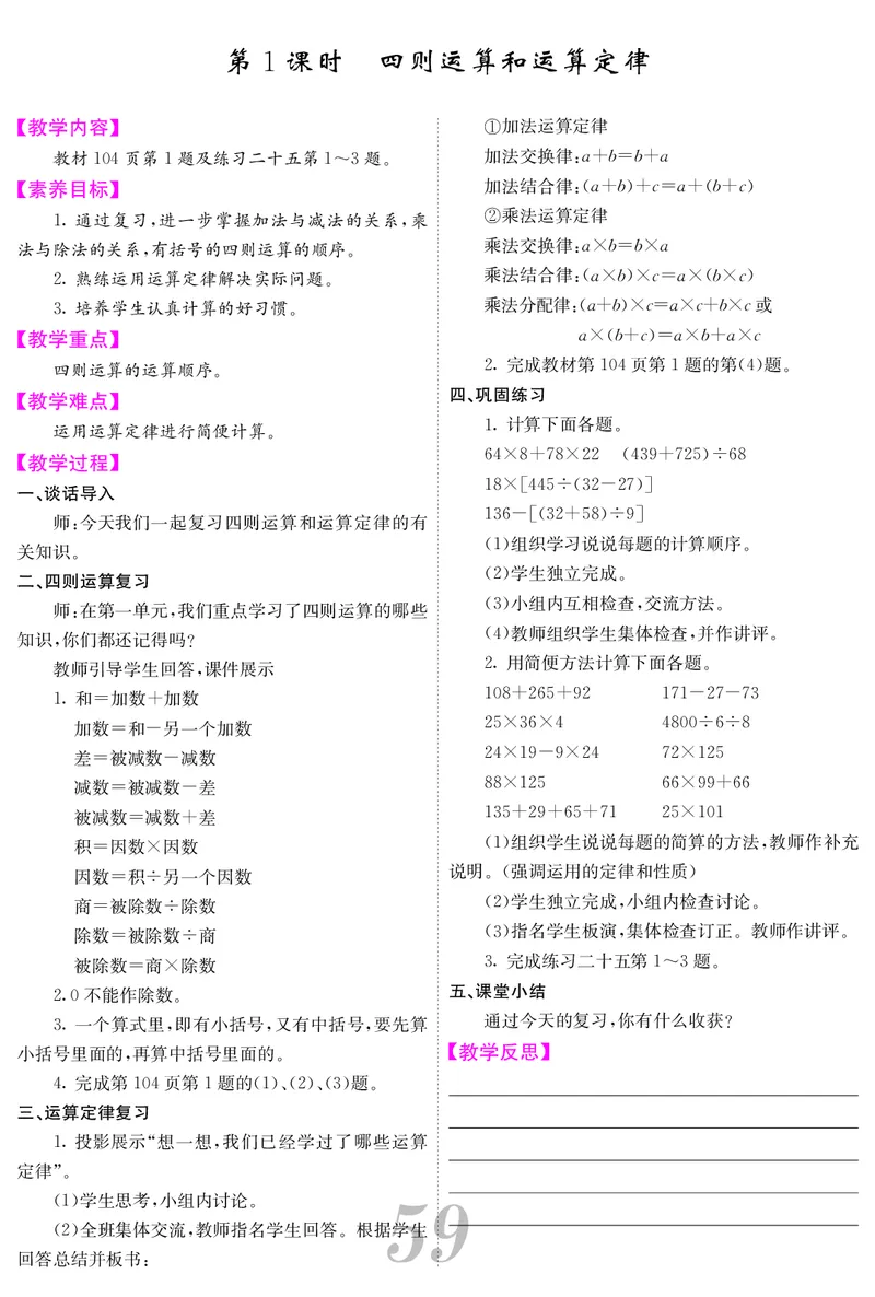 四人数下教案_小学数学人教版单独教案（1-6上下册）_《课堂内外教案》1-6上下册（26春）_1-6下册（26春）