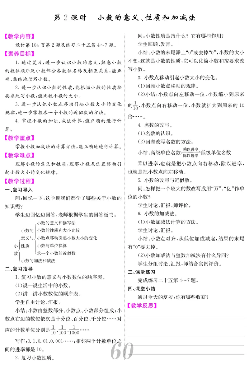 四人数下教案_小学数学人教版单独教案（1-6上下册）_《课堂内外教案》1-6上下册（26春）_1-6下册（26春）
